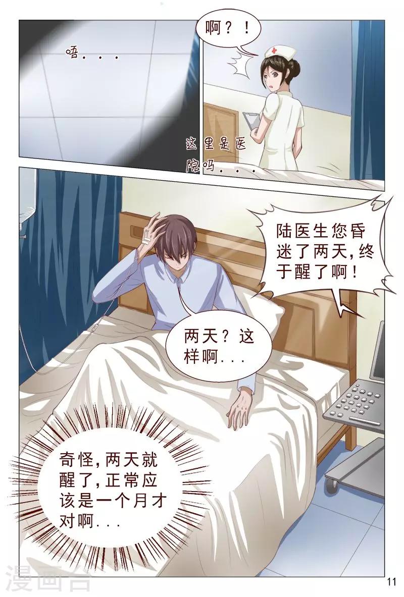 第102话 小靓仔，别躲呀！-第102话