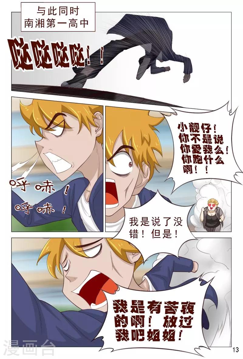 第102话 小靓仔，别躲呀！-第102话