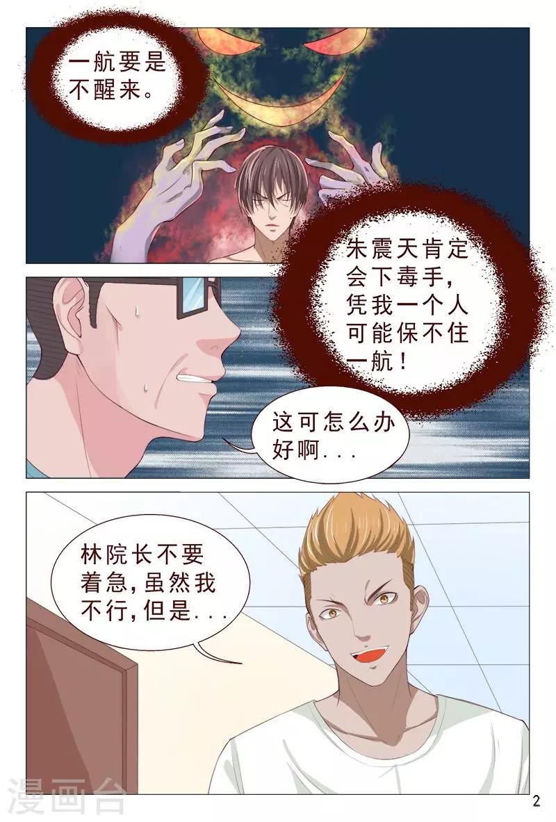 第102话 小靓仔，别躲呀！-第102话