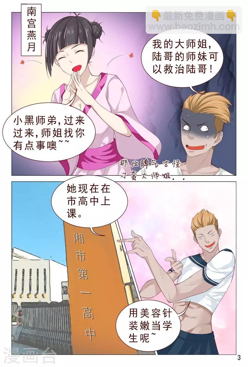 第102话 小靓仔，别躲呀！-第102话