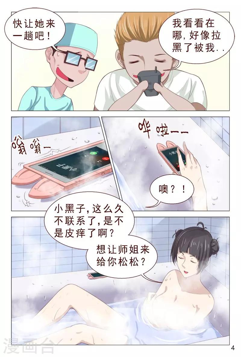 第102话 小靓仔，别躲呀！-第102话
