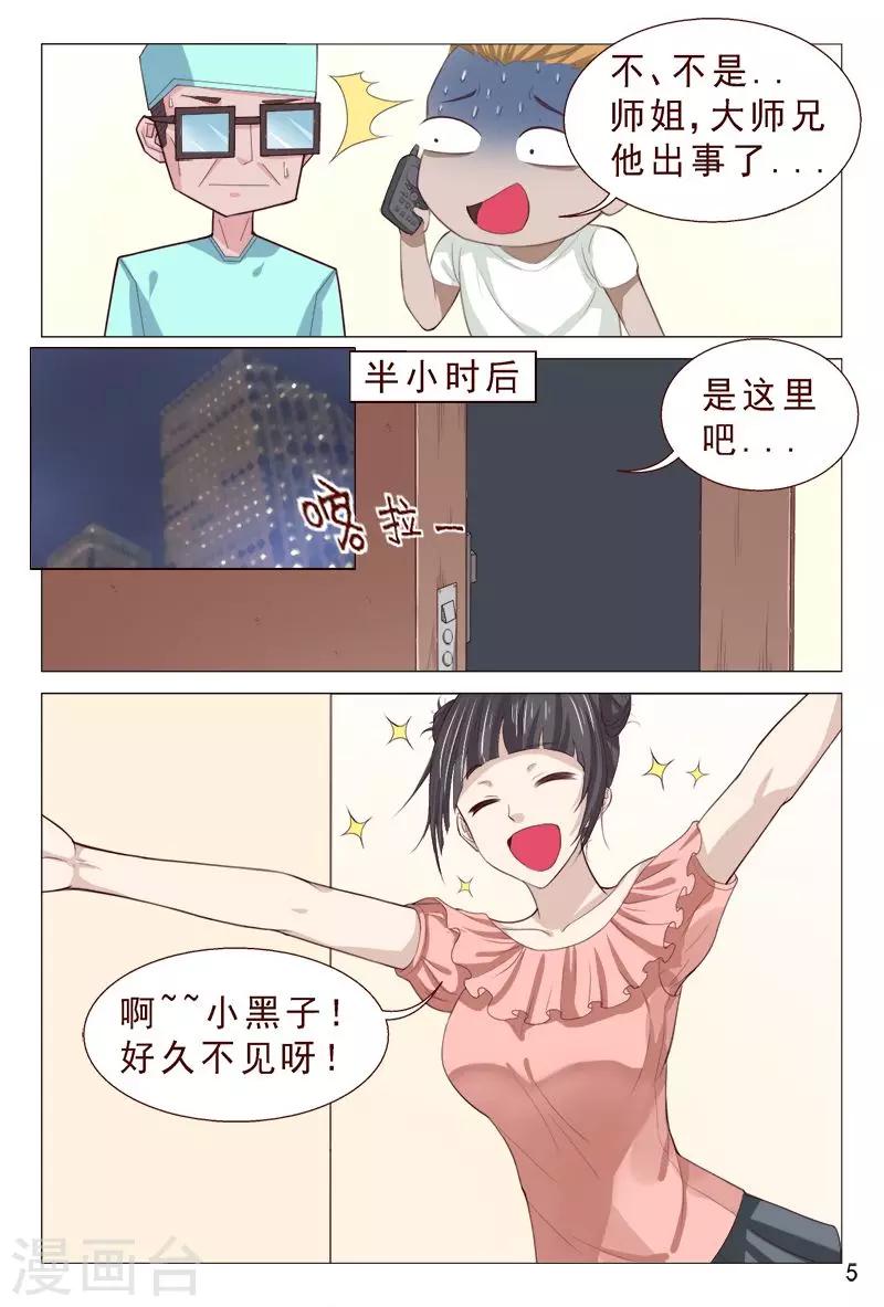 第102话 小靓仔，别躲呀！-第102话