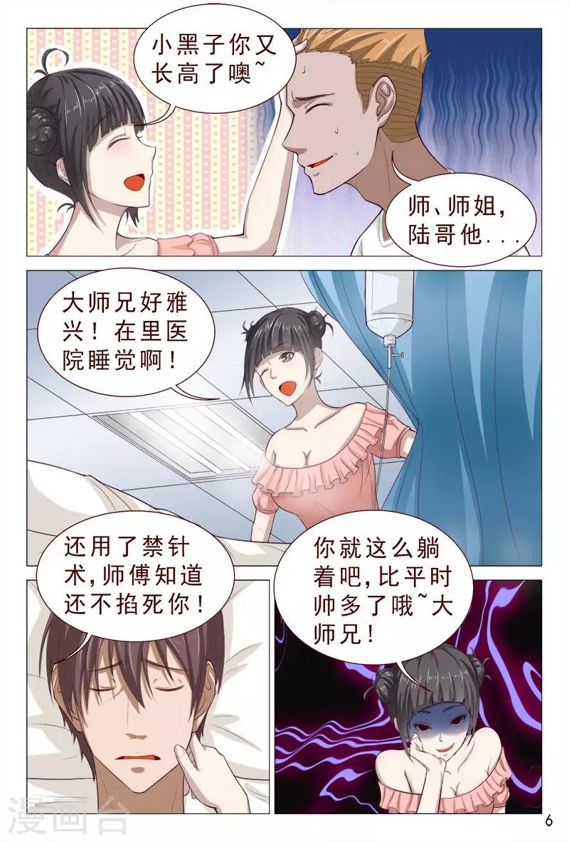 第102话 小靓仔，别躲呀！-第102话