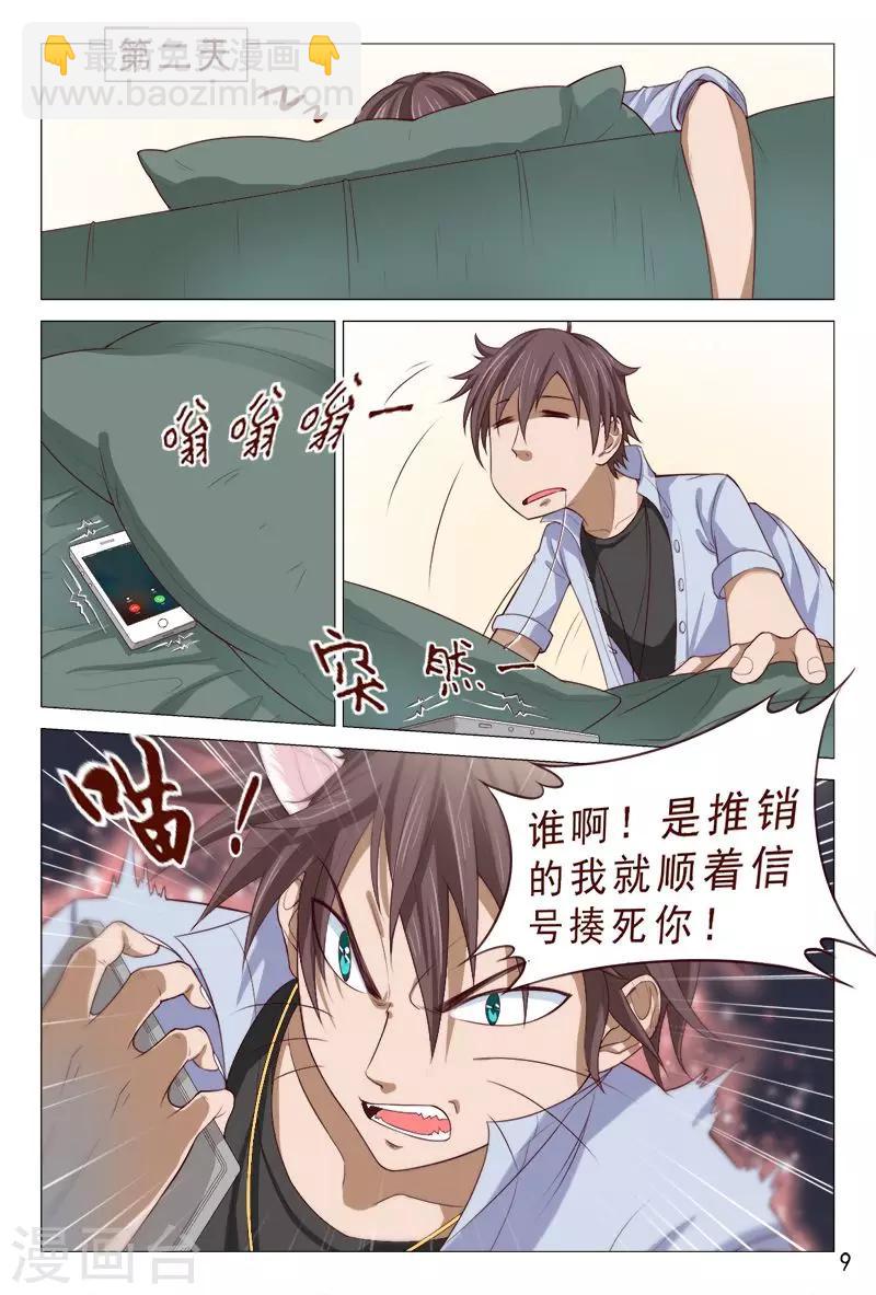 第104话 又收获一枚女票-第104话
