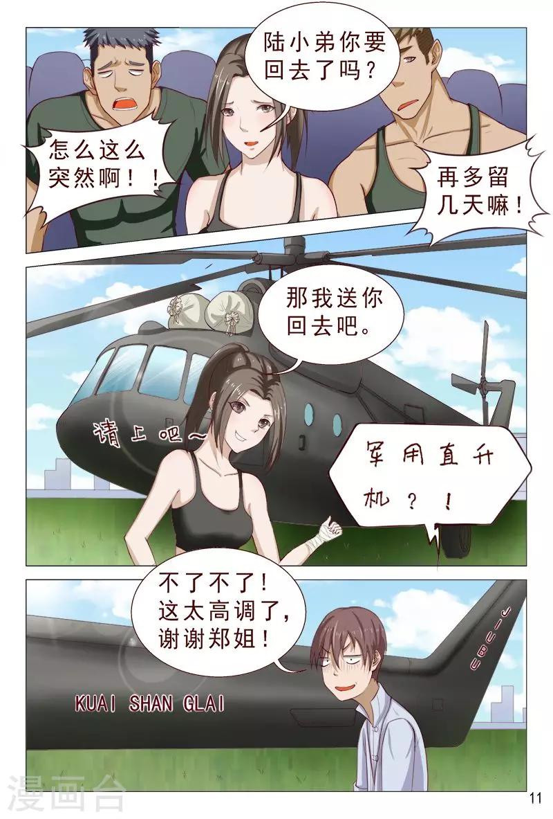 第104话 又收获一枚女票-第104话