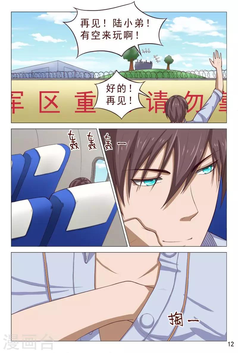 第104话 又收获一枚女票-第104话