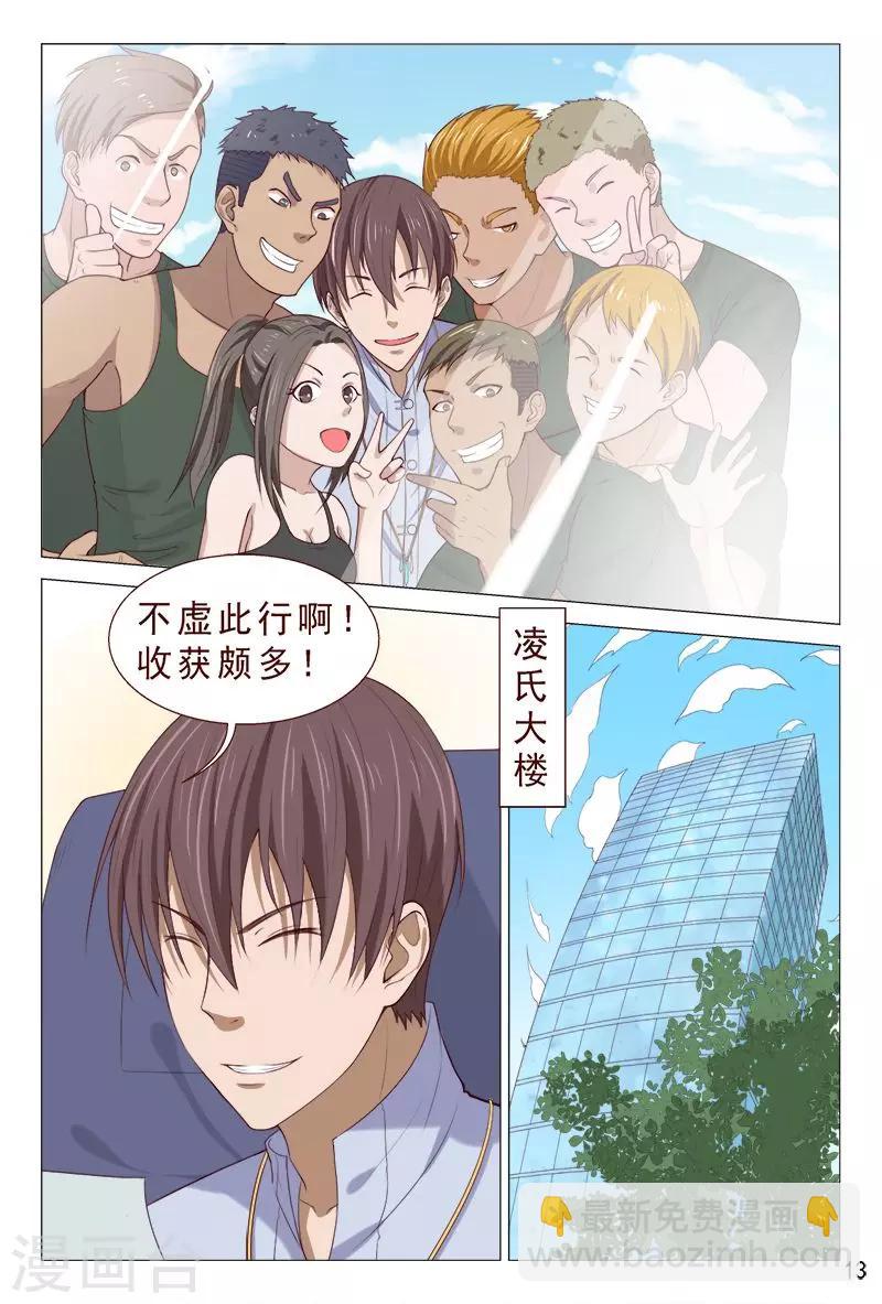 第104话 又收获一枚女票-第104话