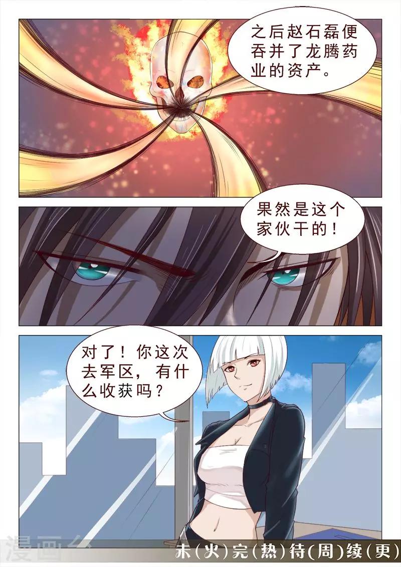 第104话 又收获一枚女票-第104话