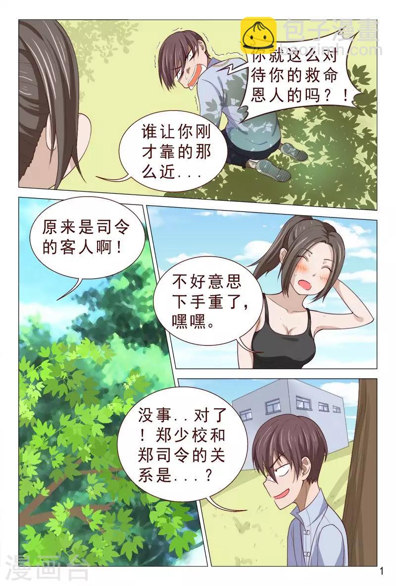 第104话 又收获一枚女票-第104话