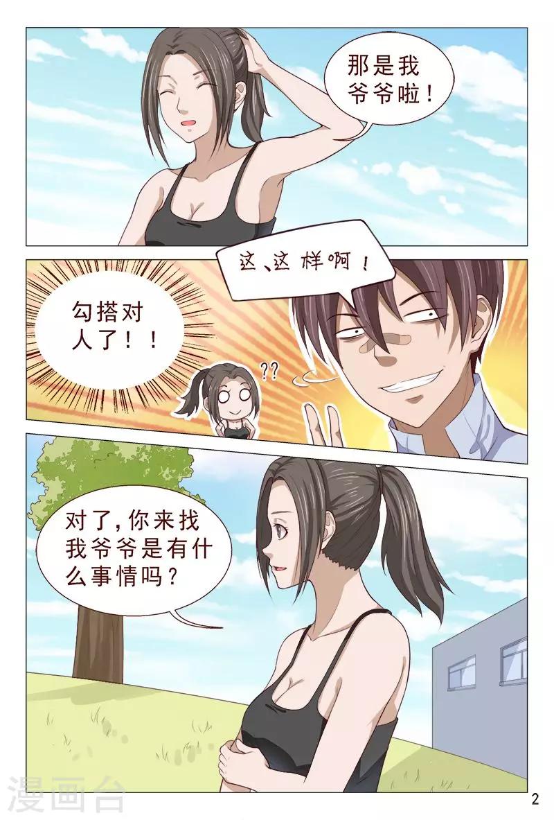 第104话 又收获一枚女票-第104话