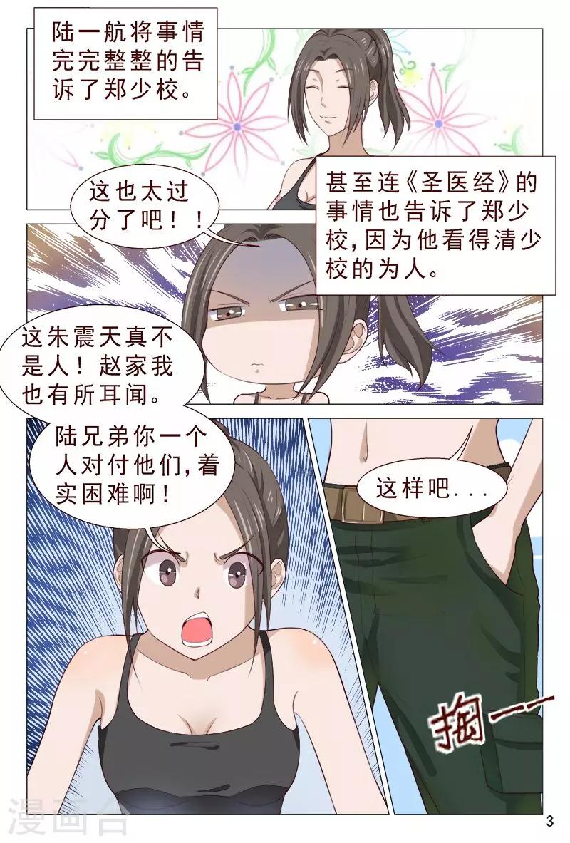 第104话 又收获一枚女票-第104话