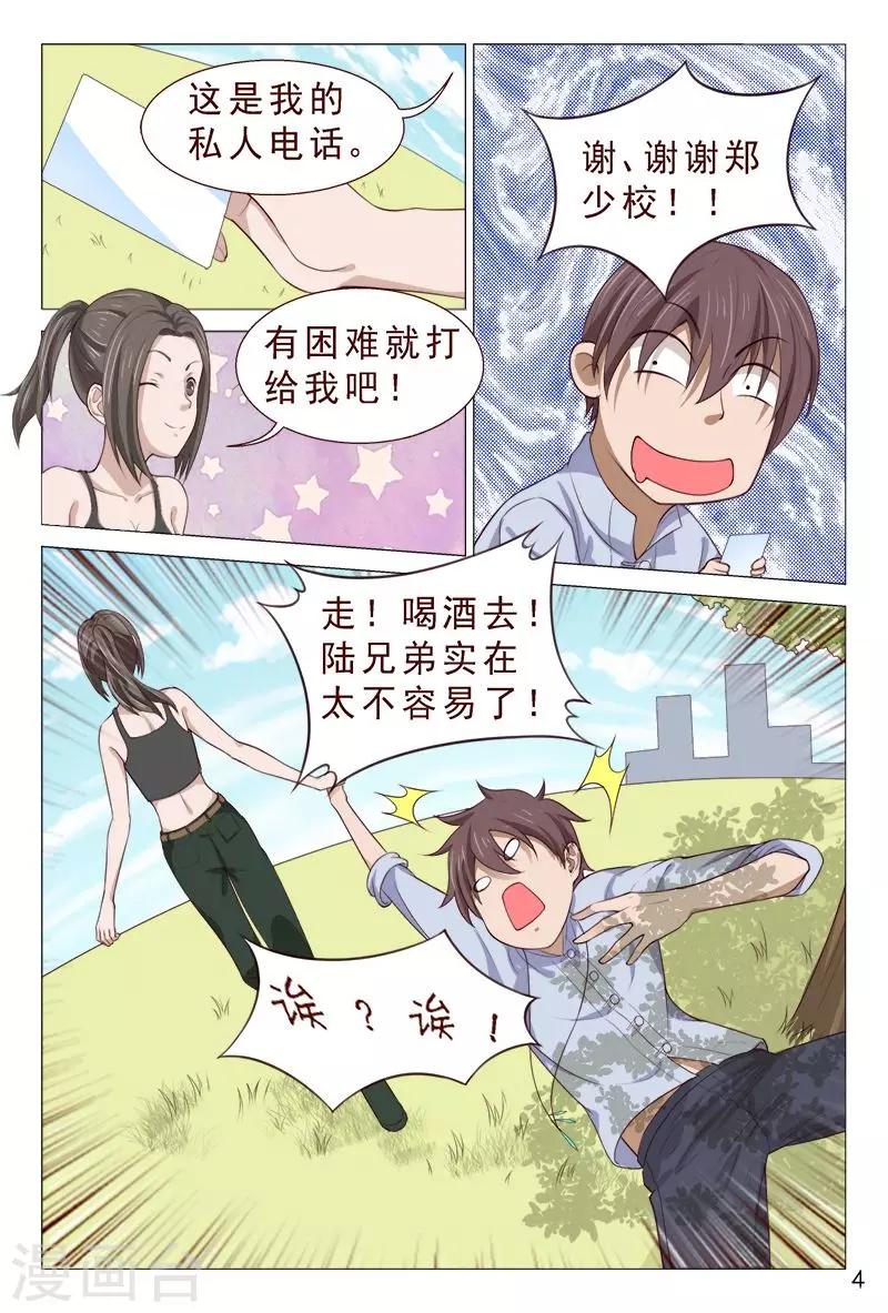 第104话 又收获一枚女票-第104话