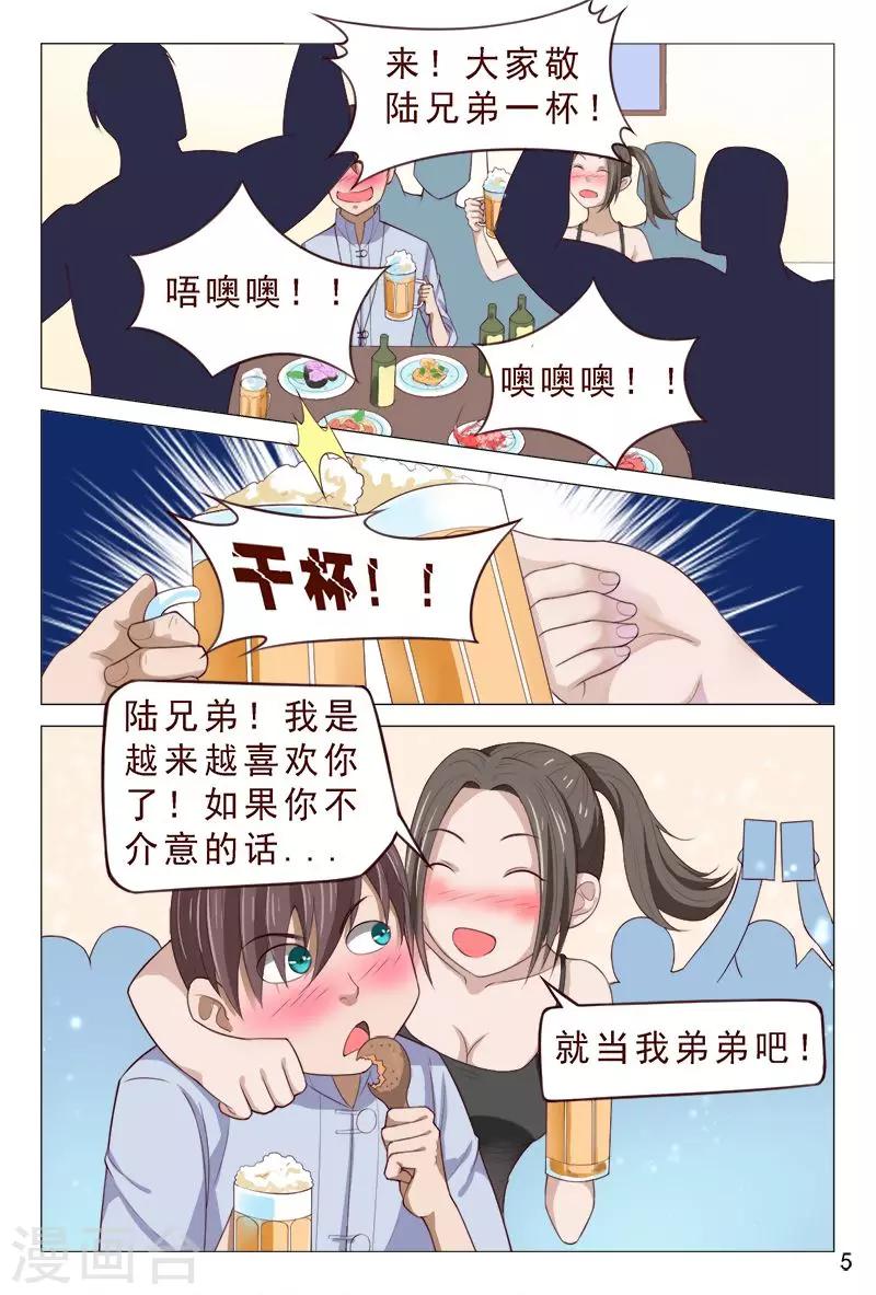 第104话 又收获一枚女票-第104话