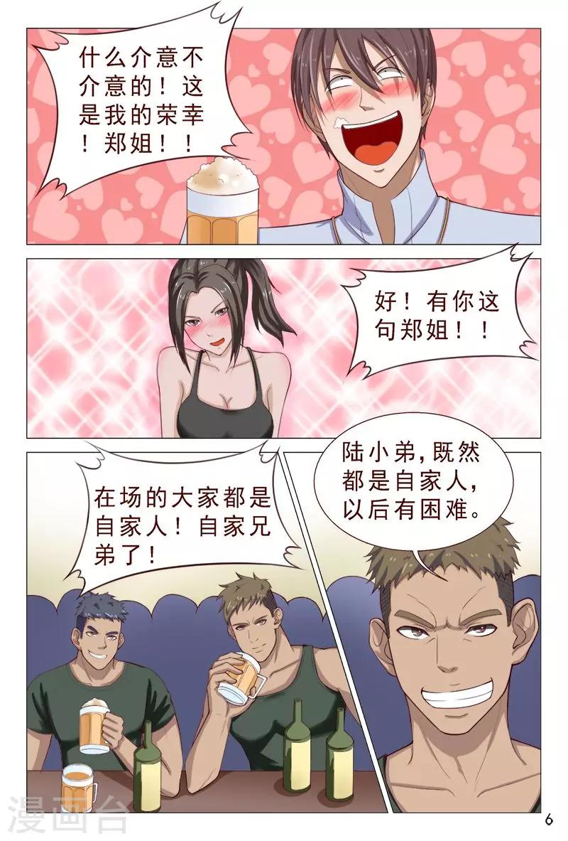 第104话 又收获一枚女票-第104话