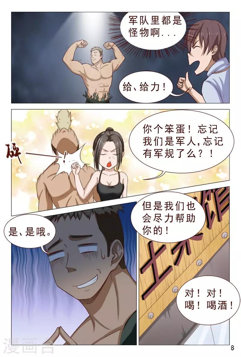 第104话 又收获一枚女票-第104话
