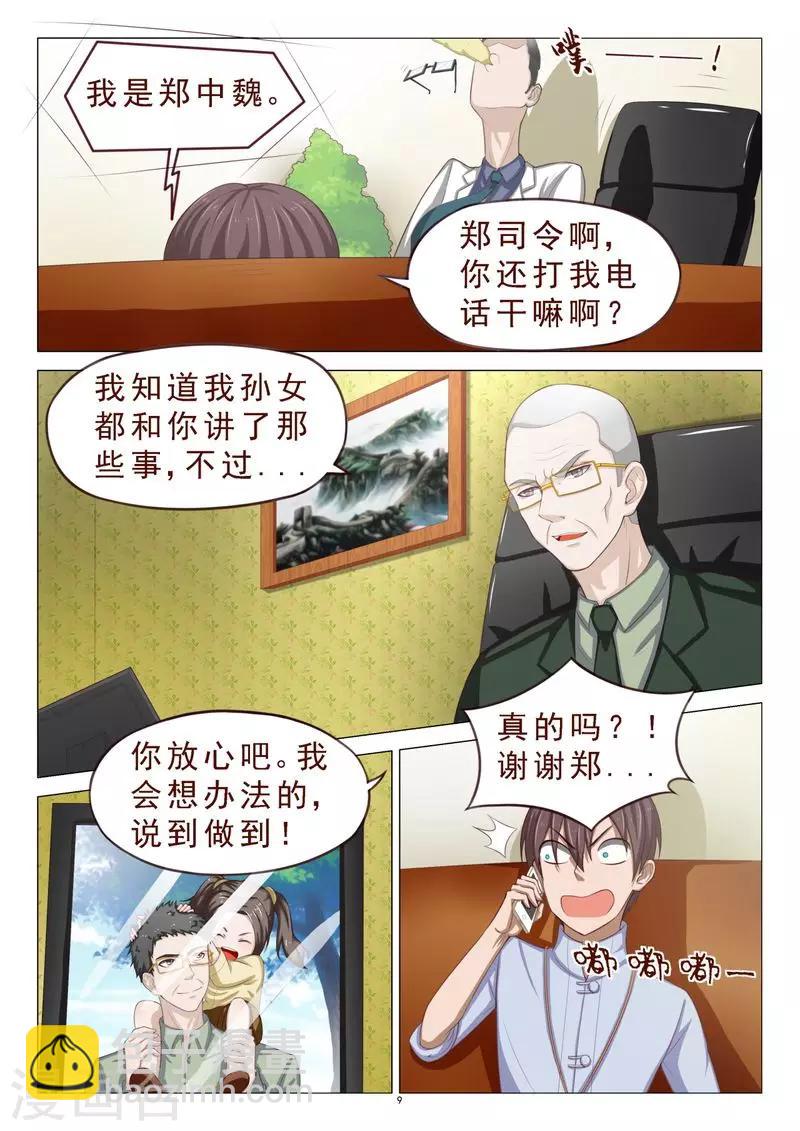 第106话 计划泡汤了-第106话