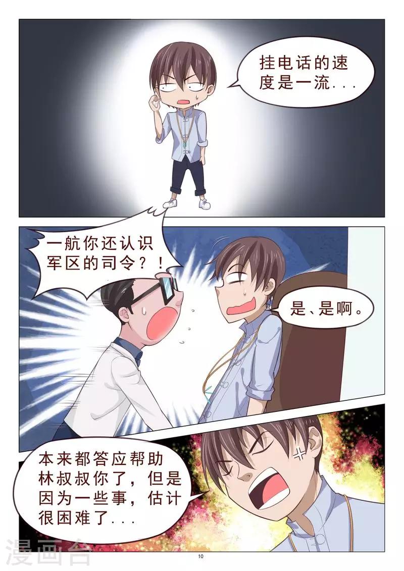 第106话 计划泡汤了-第106话