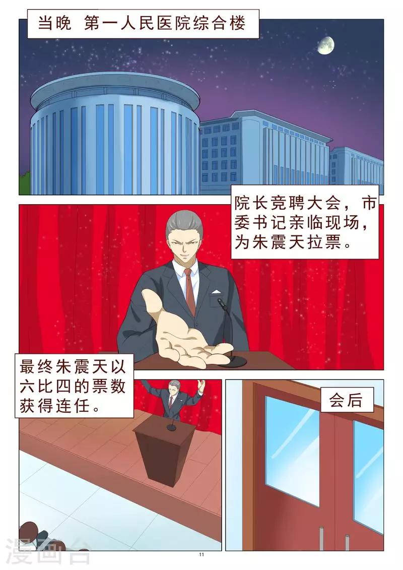 第106话 计划泡汤了-第106话
