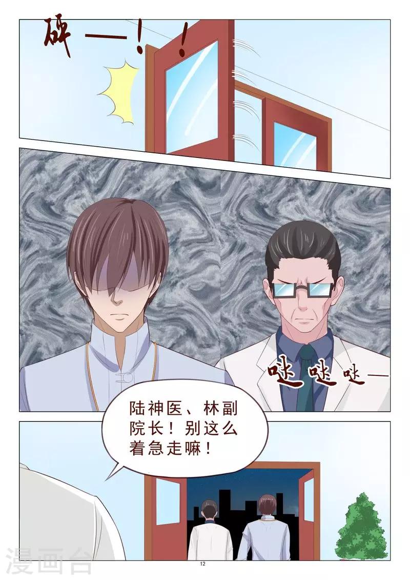 第106话 计划泡汤了-第106话
