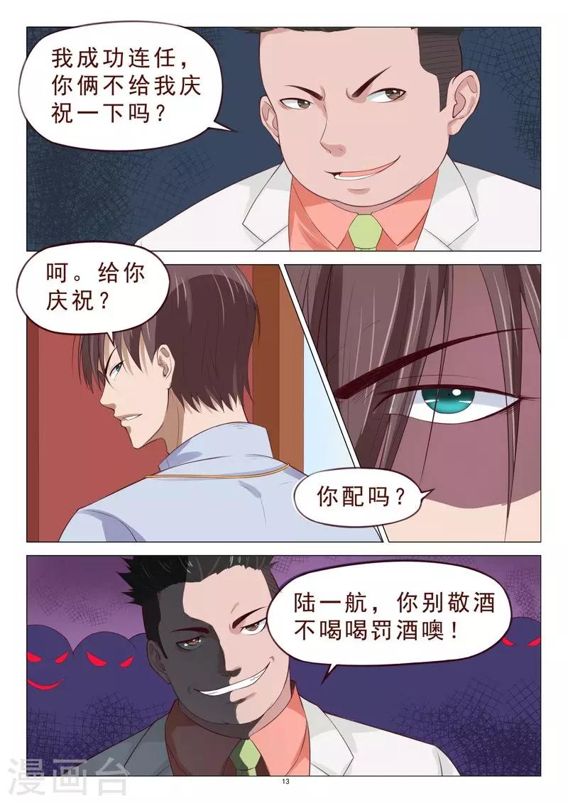 第106话 计划泡汤了-第106话