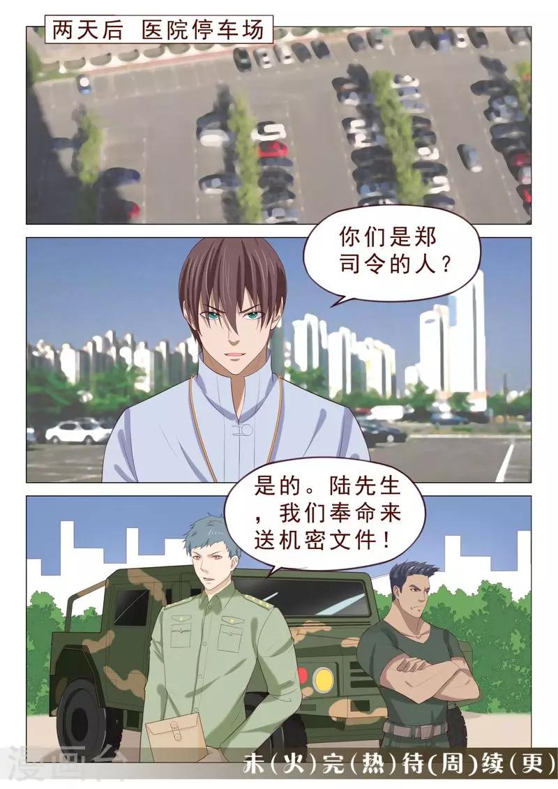 第106话 计划泡汤了-第106话