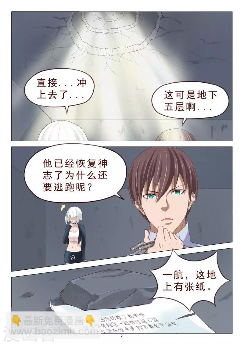 第106话 计划泡汤了-第106话