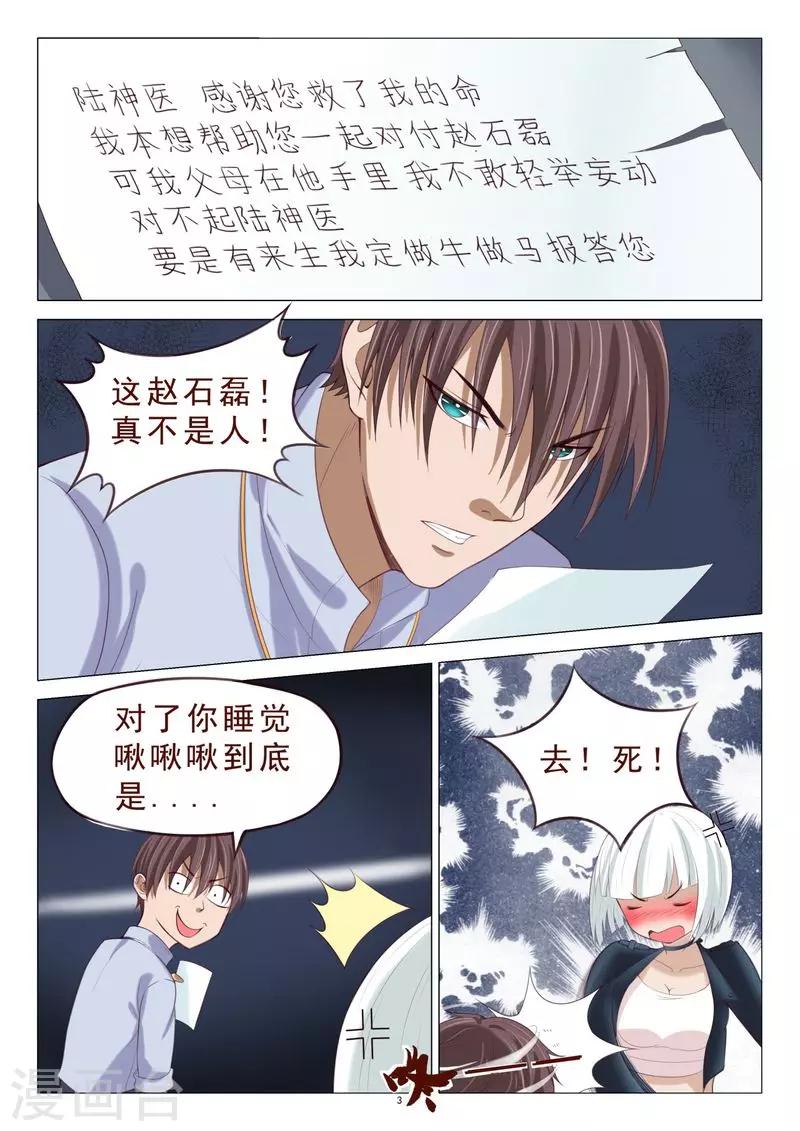 第106话 计划泡汤了-第106话