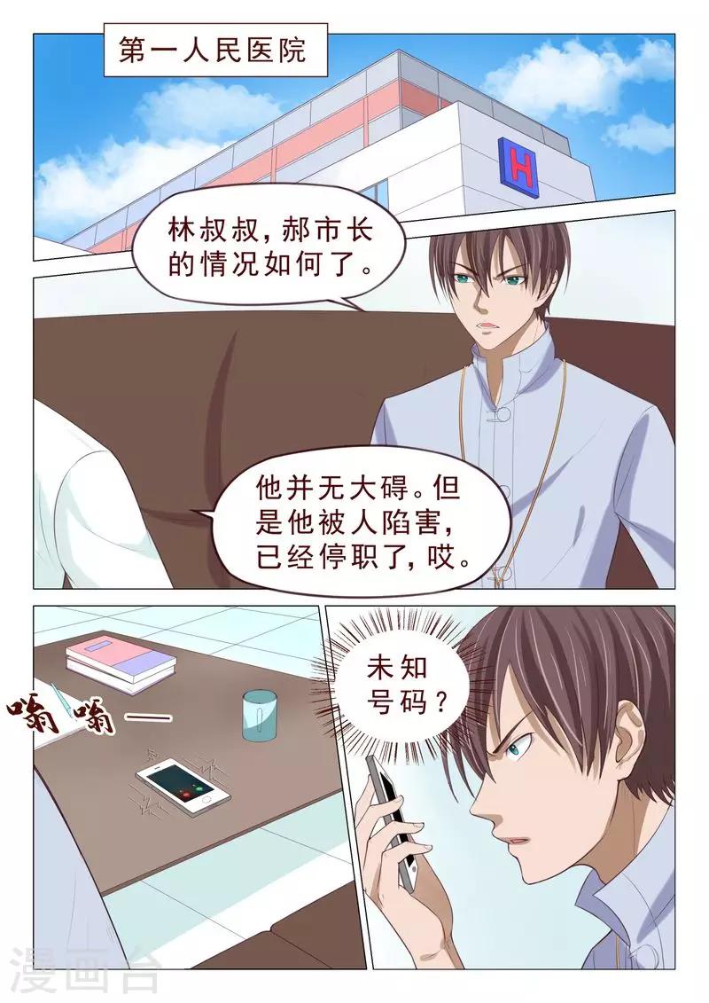 第106话 计划泡汤了-第106话