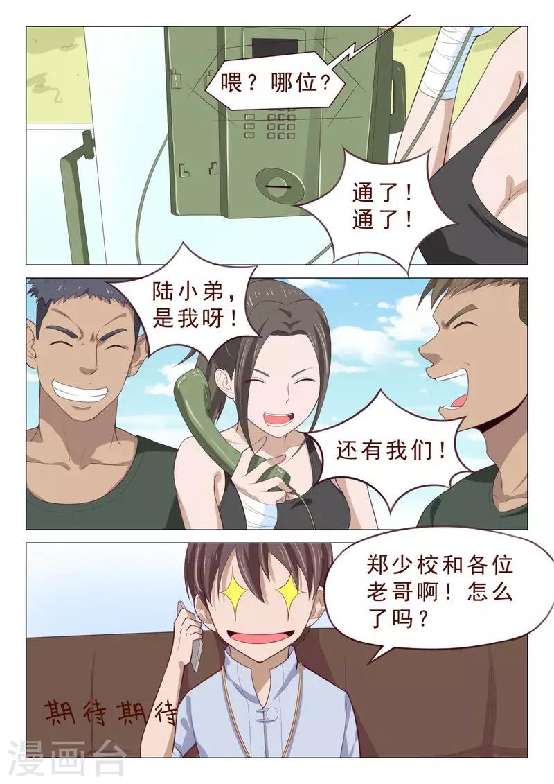 第106话 计划泡汤了-第106话