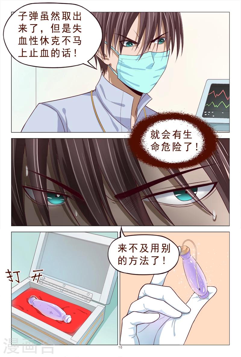 第108话 美女中枪-第108话