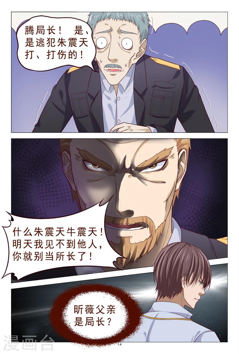 第108话 美女中枪-第108话
