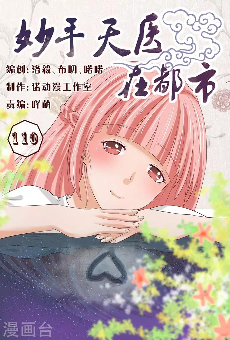 第110话 你怎么在我家？-第110话