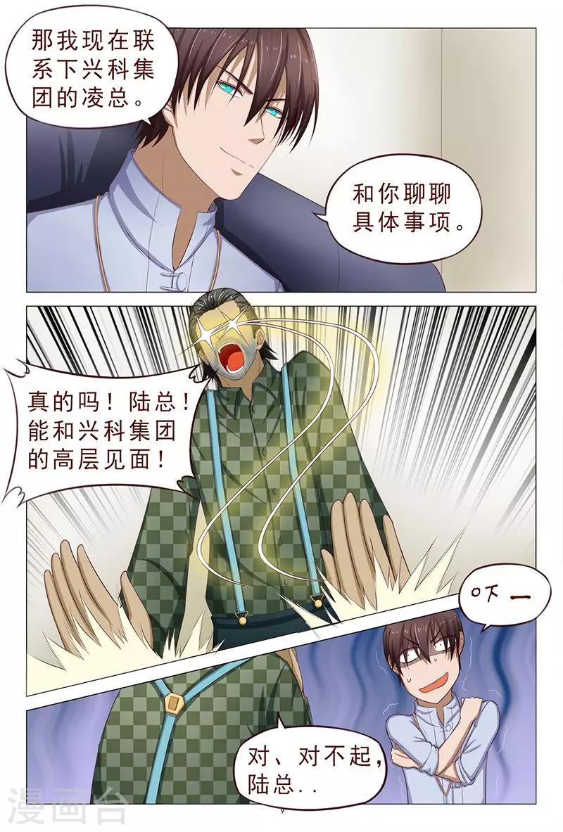 第110话 你怎么在我家？-第110话
