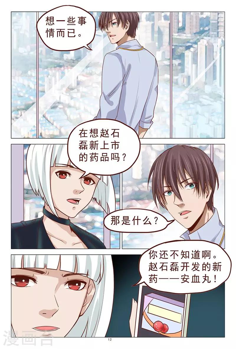 第110话 你怎么在我家？-第110话