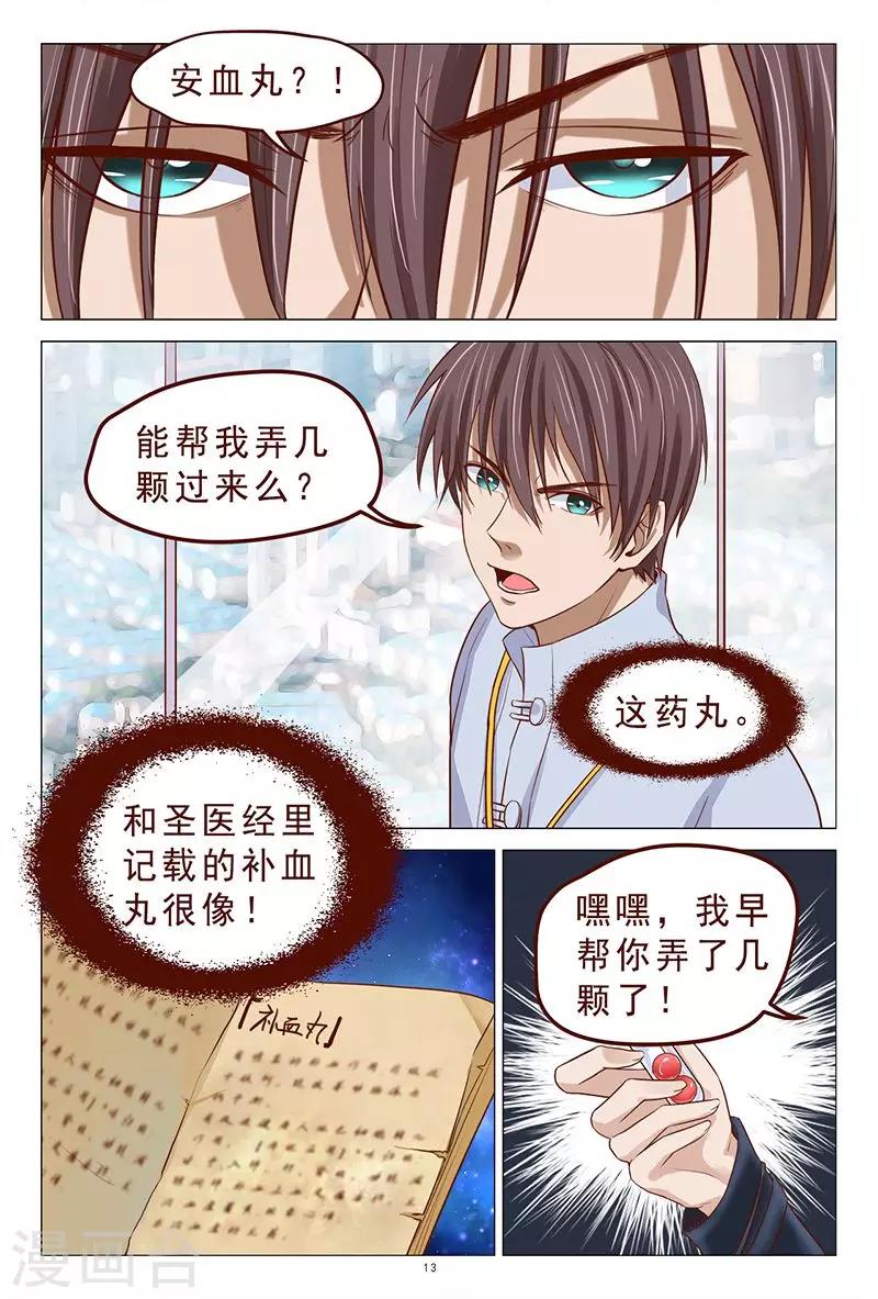 第110话 你怎么在我家？-第110话