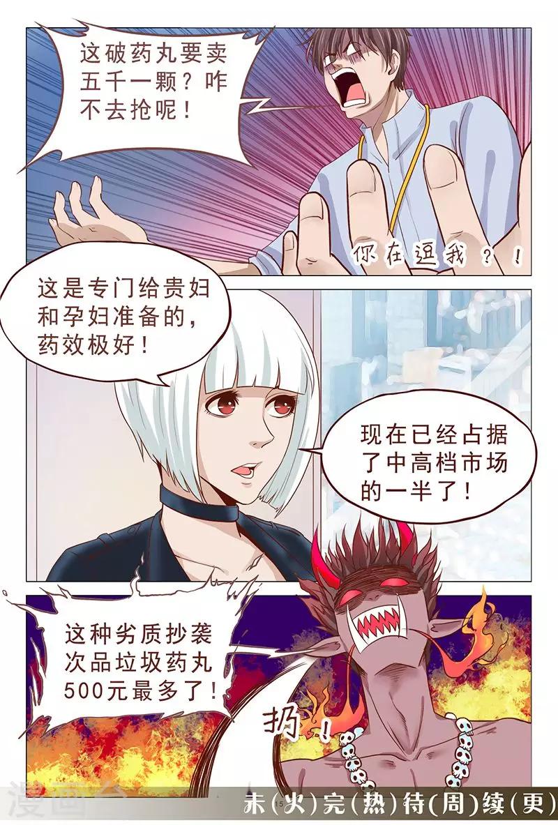 第110话 你怎么在我家？-第110话