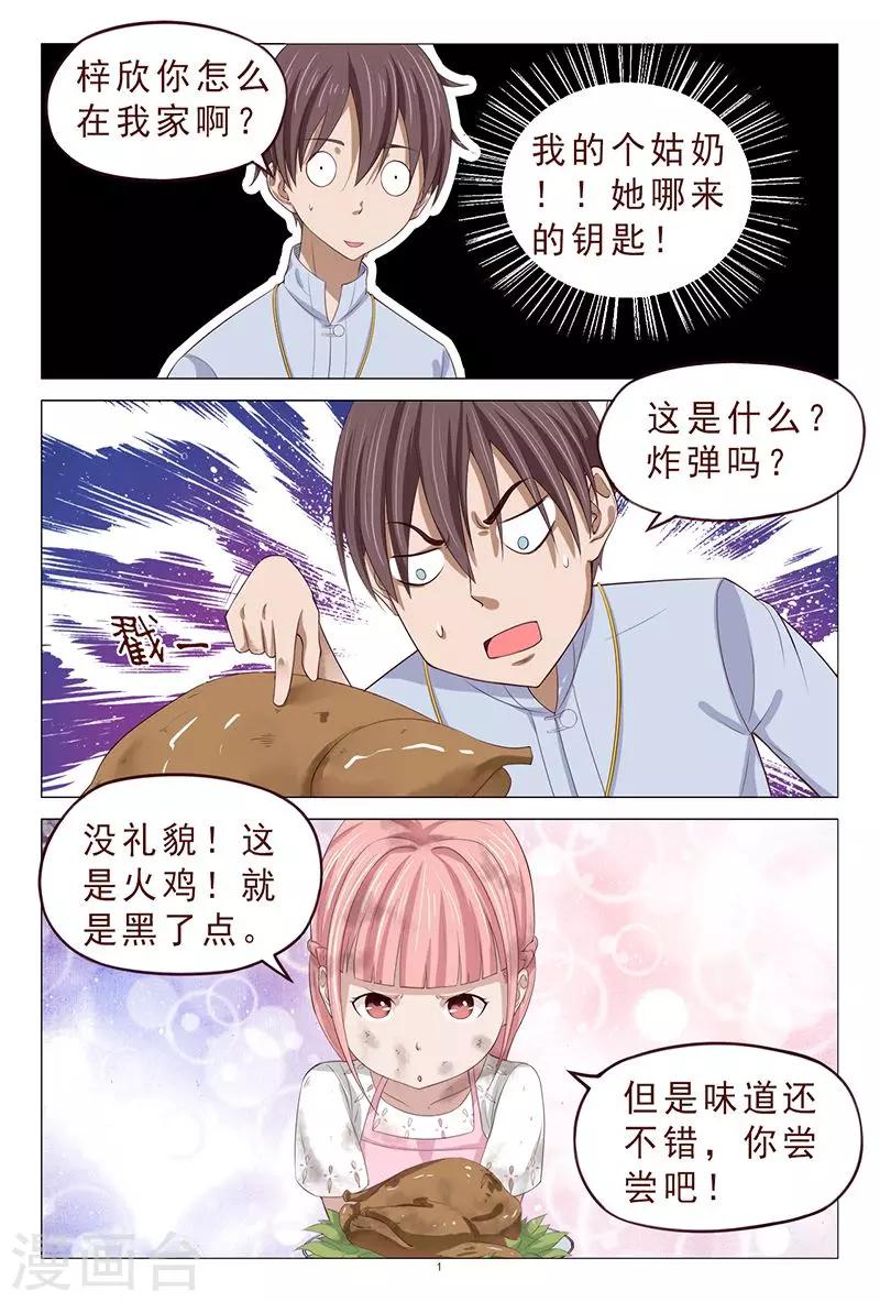 第110话 你怎么在我家？-第110话