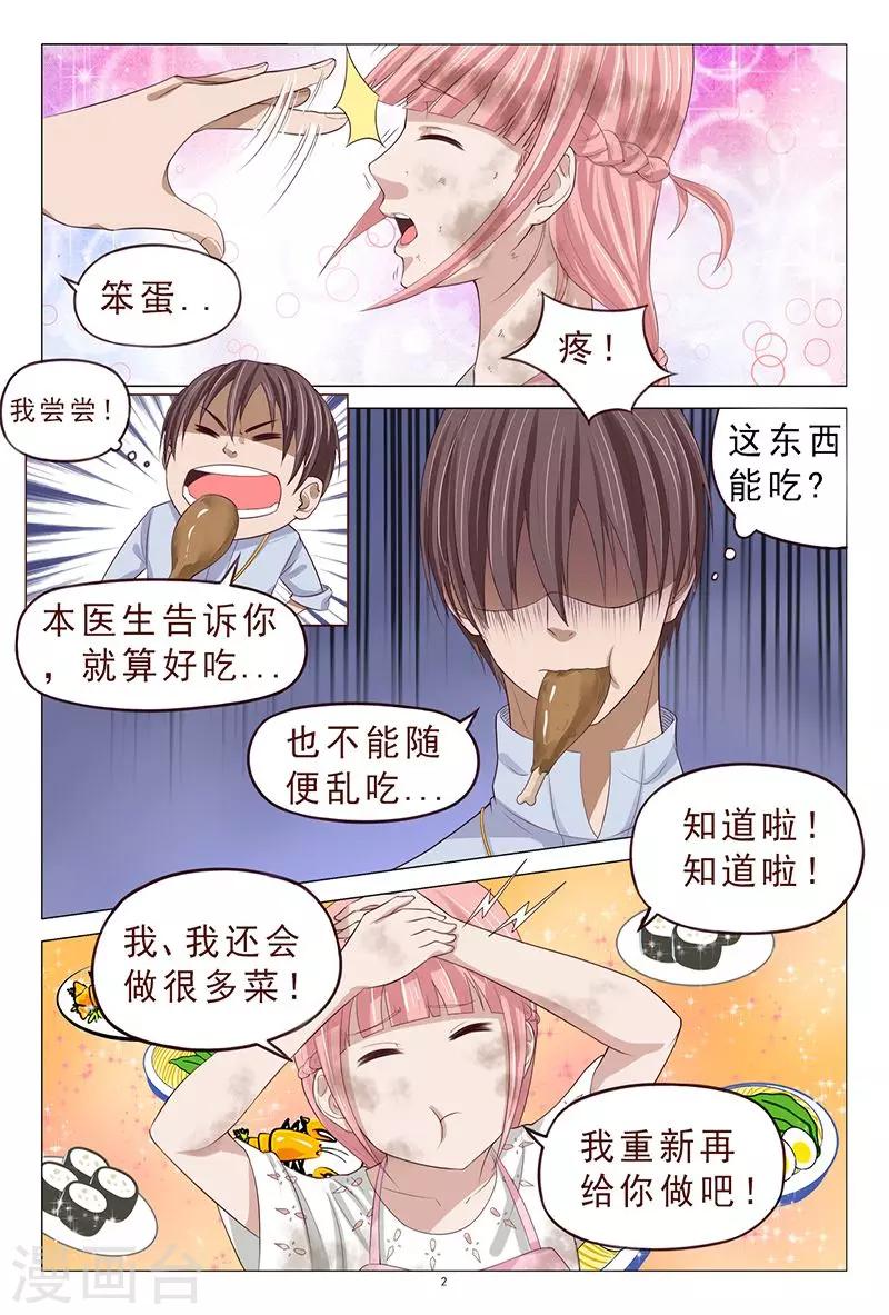 第110话 你怎么在我家？-第110话