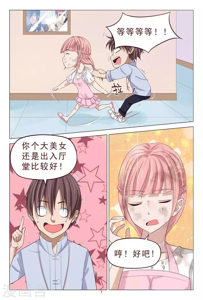 第110话 你怎么在我家？-第110话