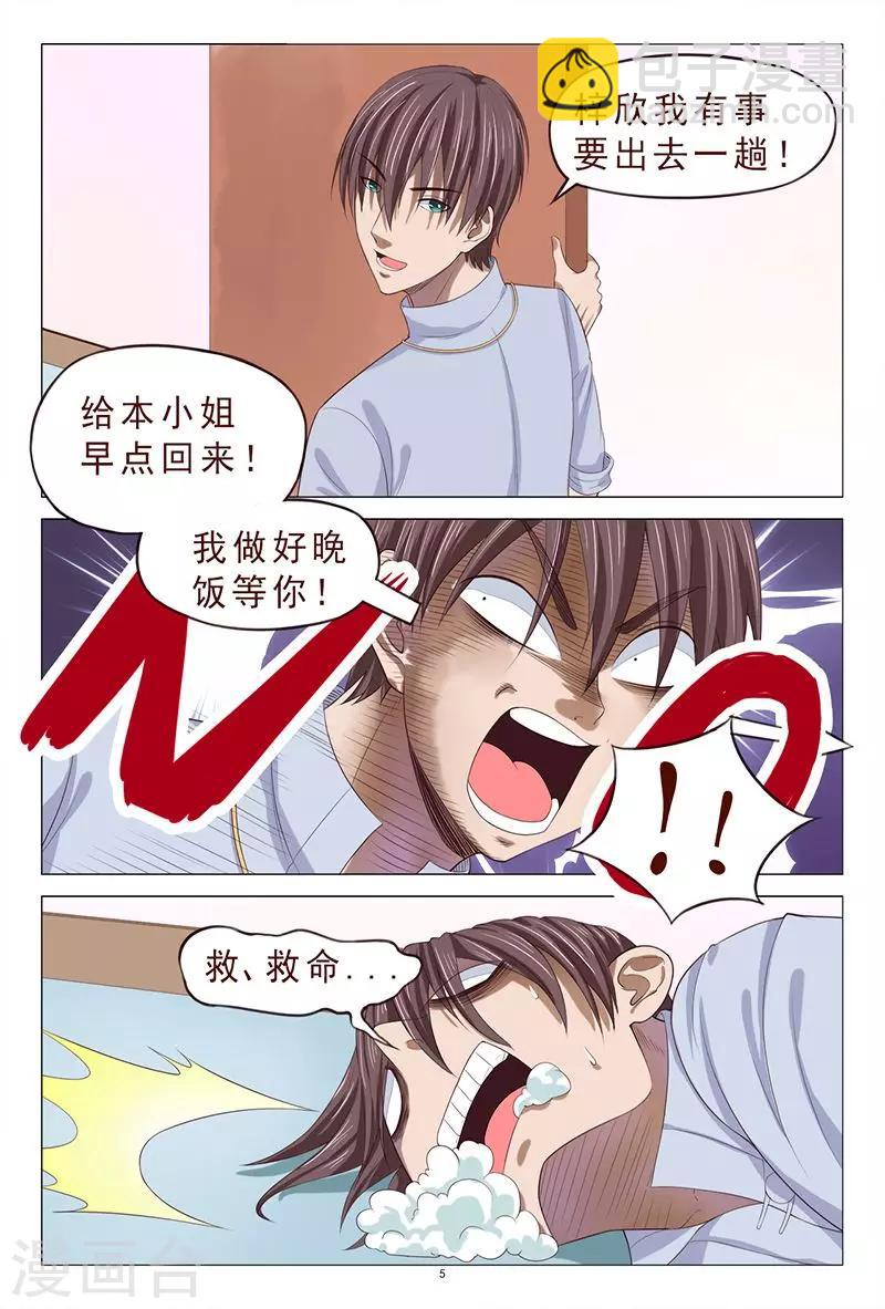 第110话 你怎么在我家？-第110话