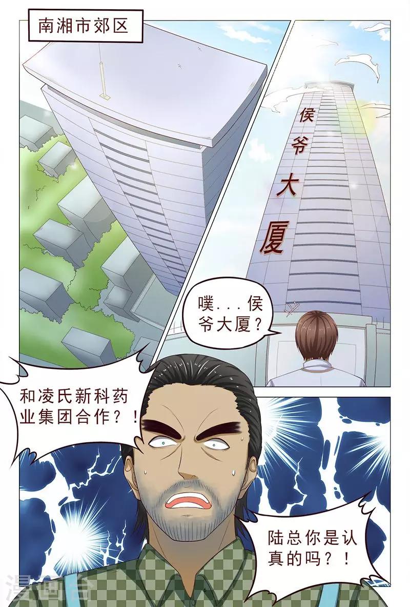 第110话 你怎么在我家？-第110话
