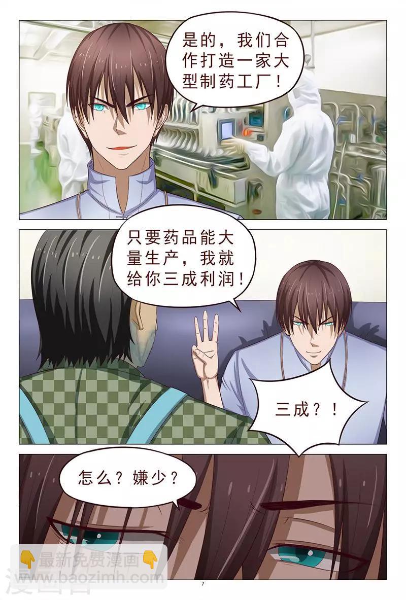 第110话 你怎么在我家？-第110话