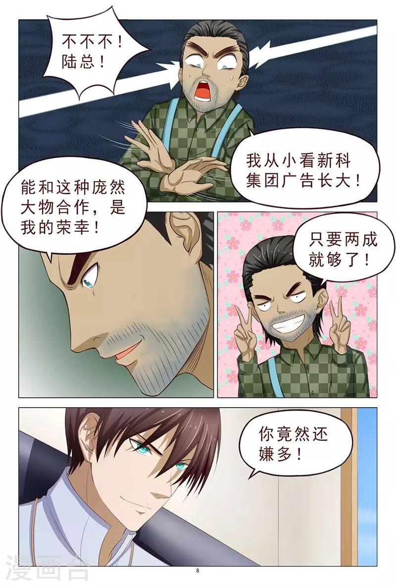 第110话 你怎么在我家？-第110话