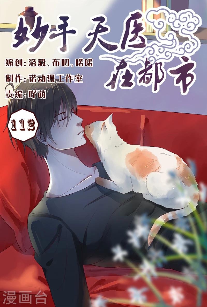 第112话 治病-第112话
