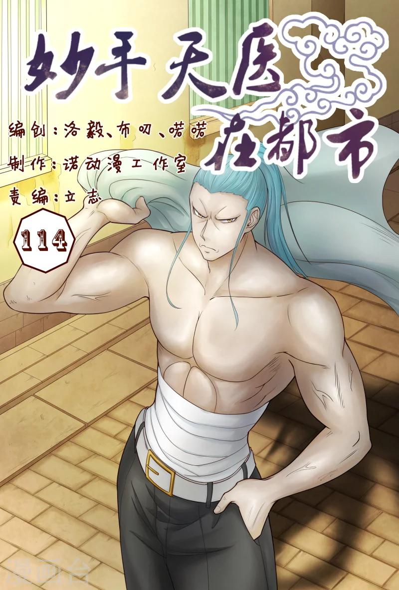第114话 怎么那么强-第114话