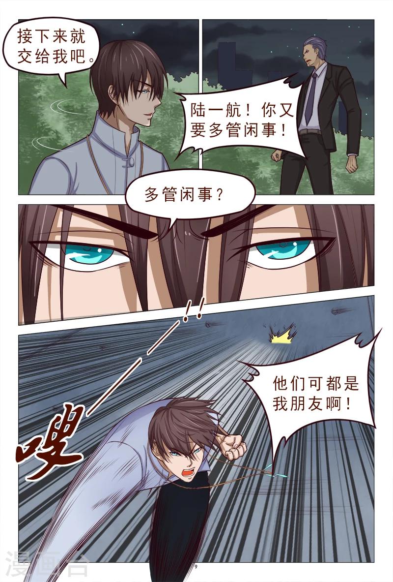 第114话 怎么那么强-第114话