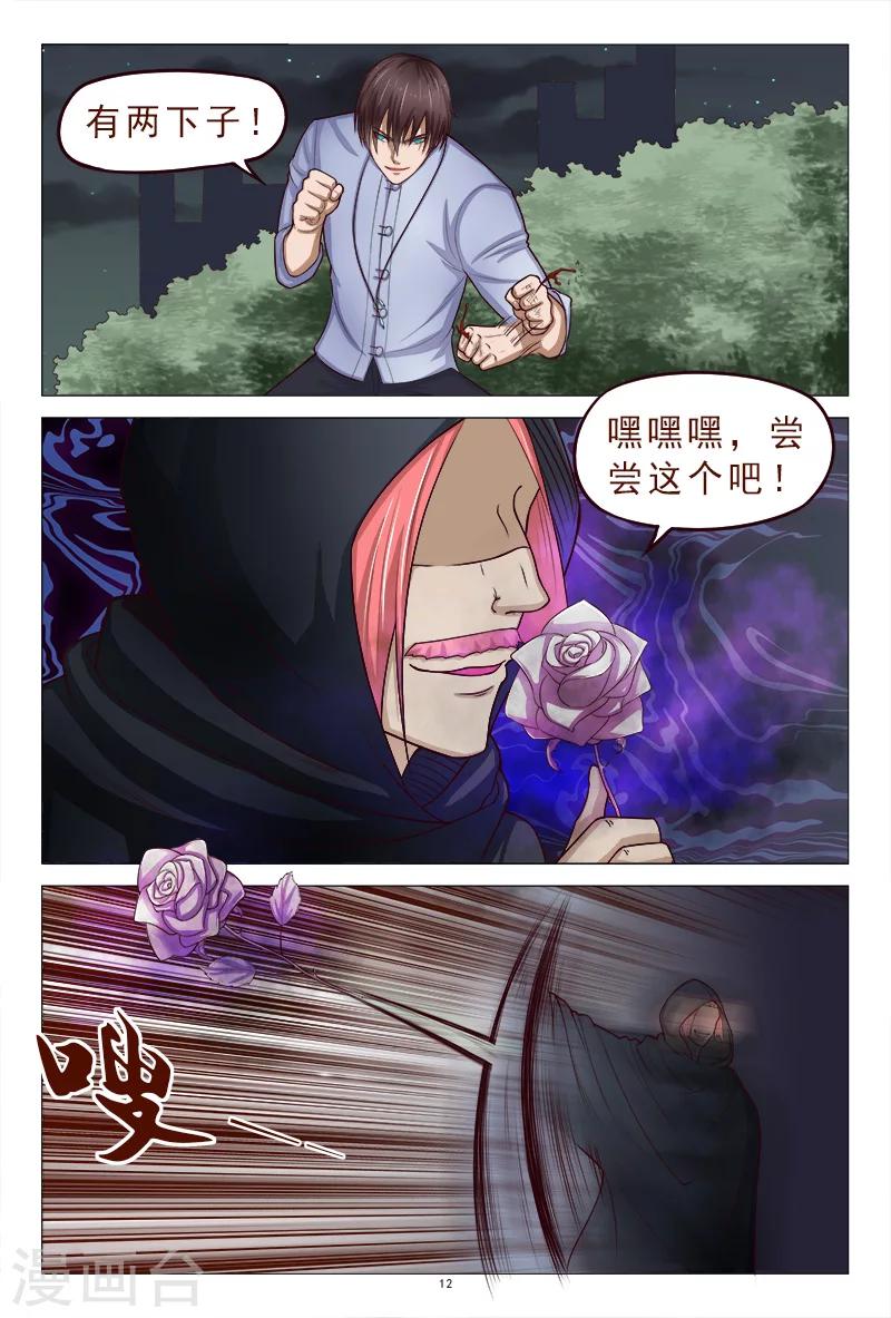 第114话 怎么那么强-第114话
