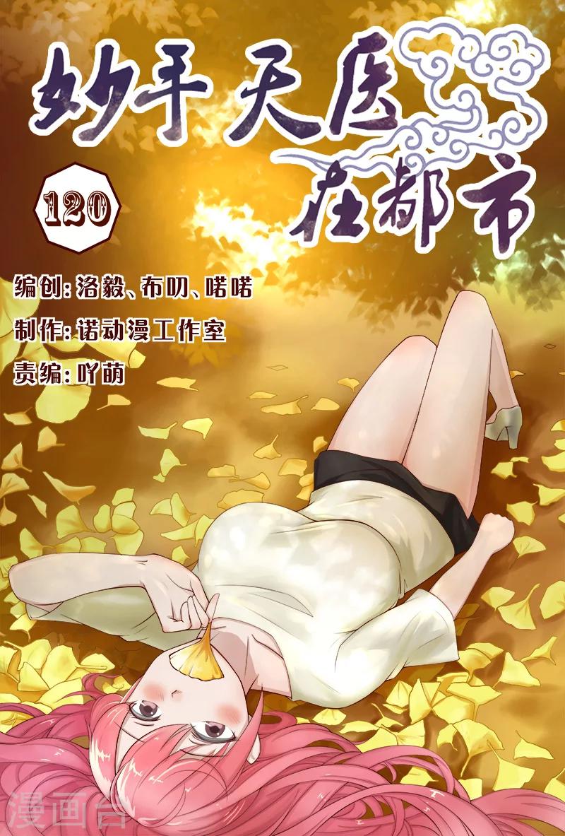 第120话 用针杀气环生-第120话