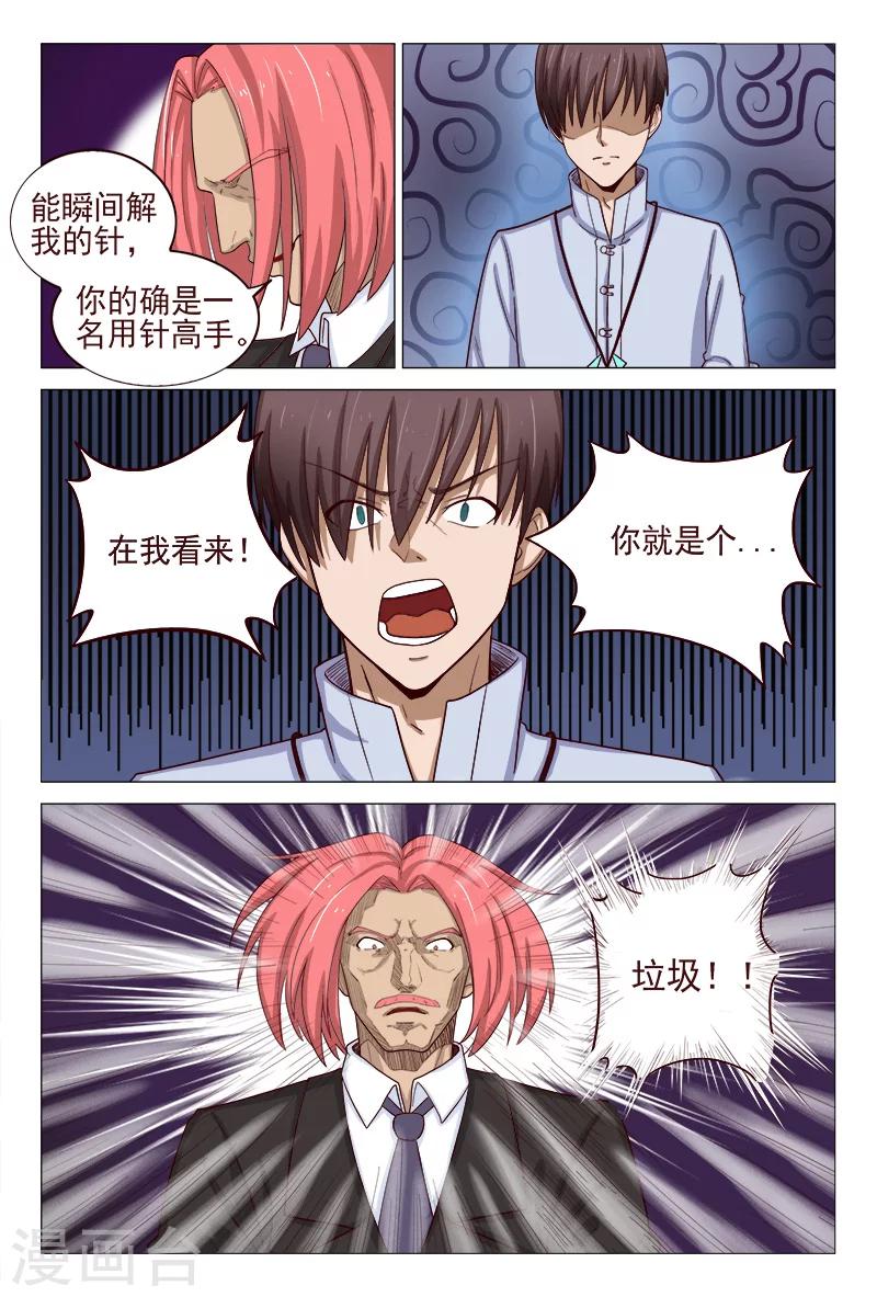 第120话 用针杀气环生-第120话