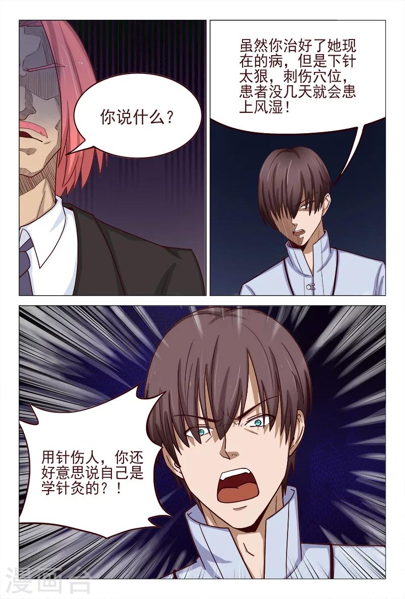 第120话 用针杀气环生-第120话